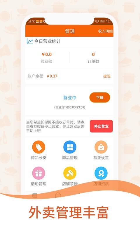 一乙外卖商家版app