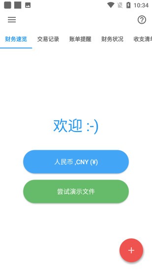 精诚小助手app截图