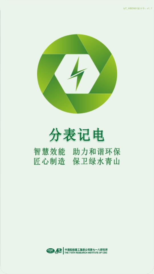 天津市北辰区分表记电app