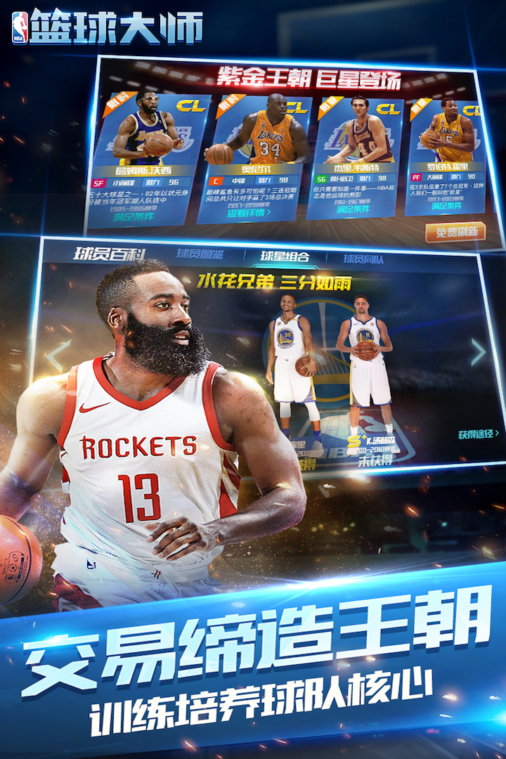 NBA篮球大师360版截图