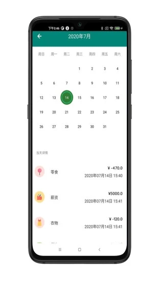 星星记账app截图