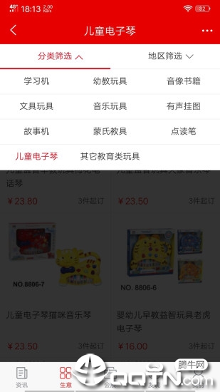 中外玩具网app截图