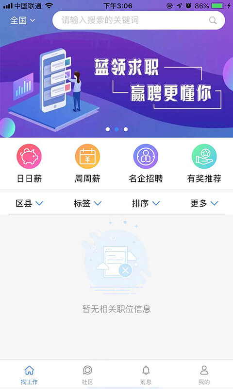 赢聘网招工平台截图