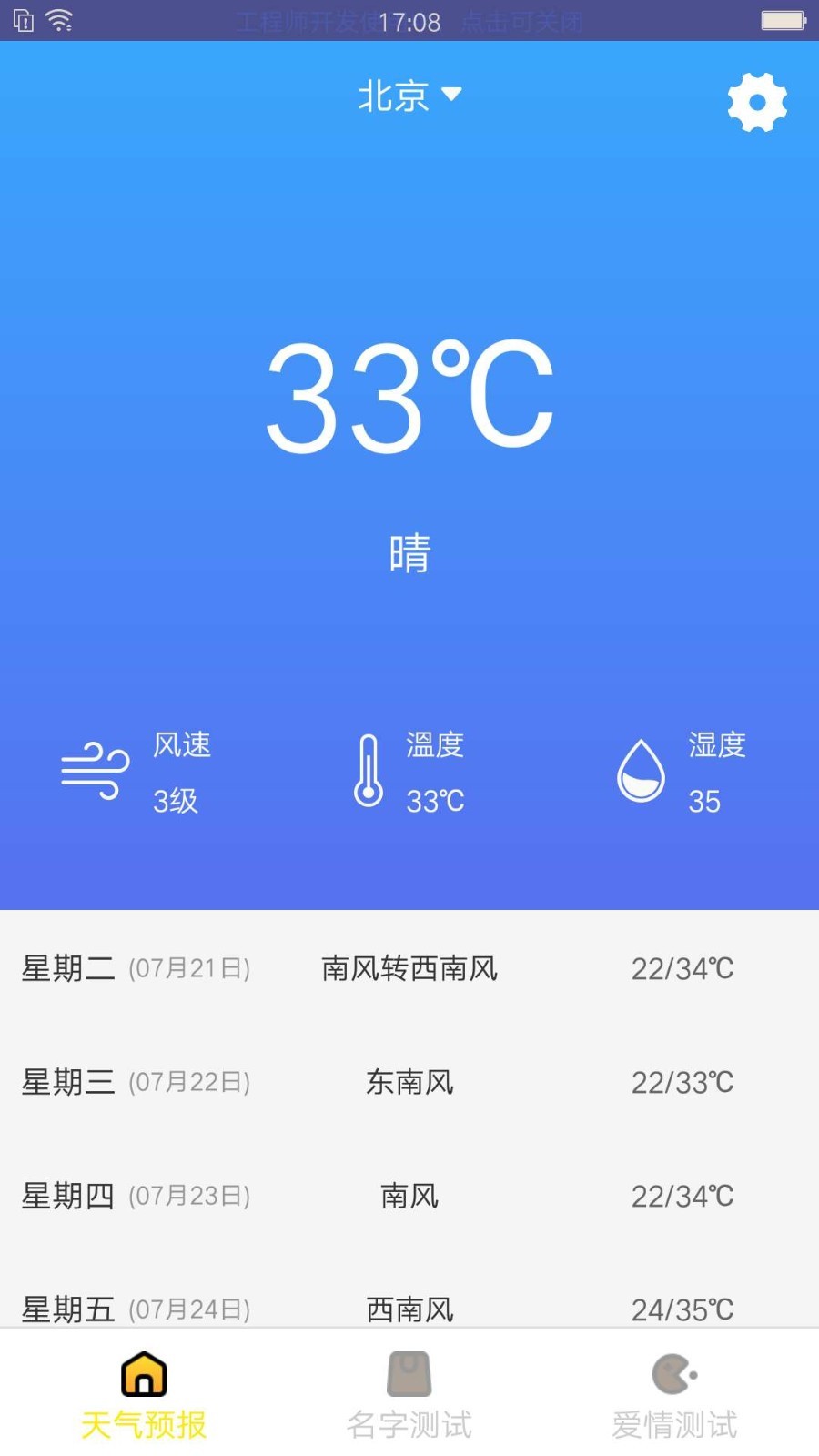 老虎天气截图