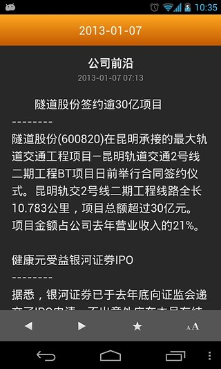 每经投资宝下载截图