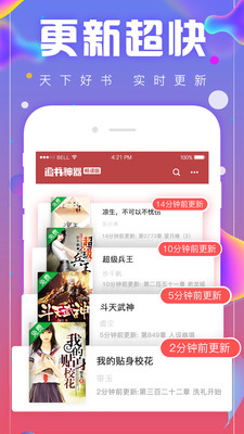 追书神器畅读版app截图