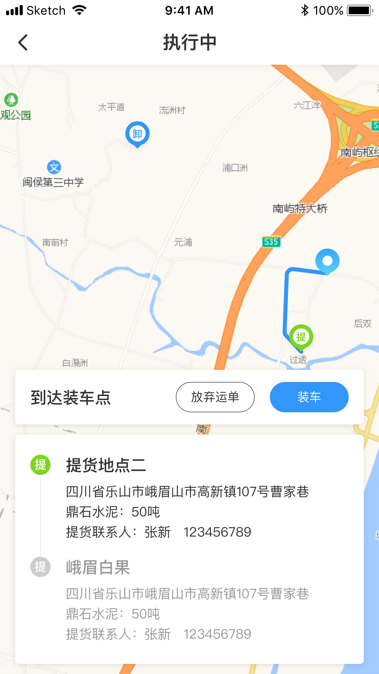 易键达司机端截图