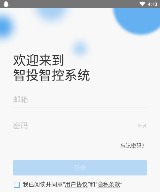 智投智控app下载