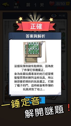 迷你偵探社队截图