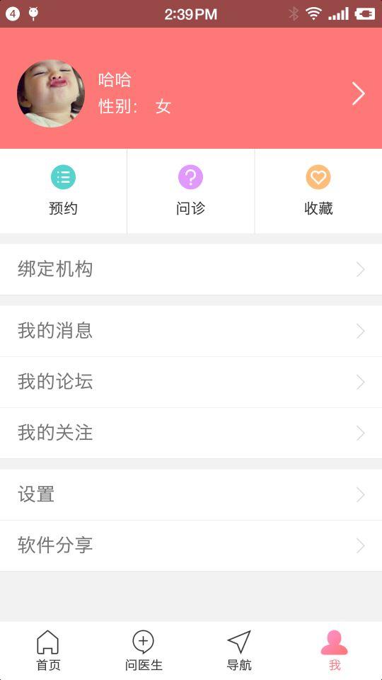 鼓楼生殖app截图