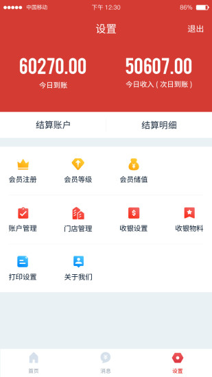 爱拓客掌柜app截图