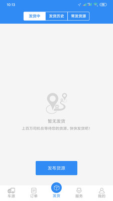 货易行货主app截图