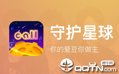 守护星球app