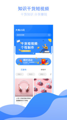 大知小问教师端截图