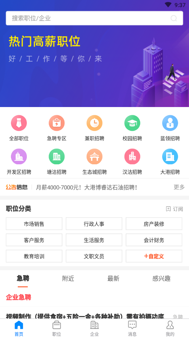 滨海直聘app截图