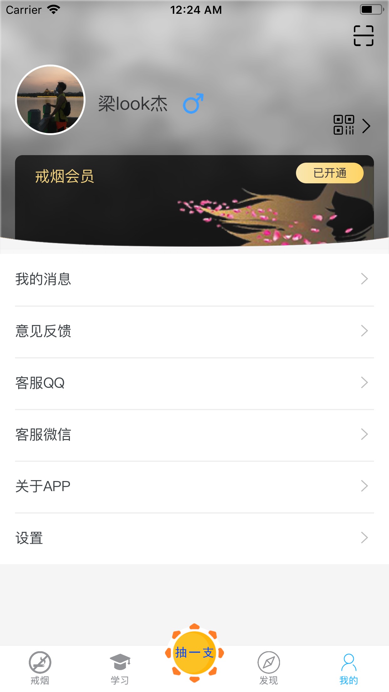 戒烟专家app截图