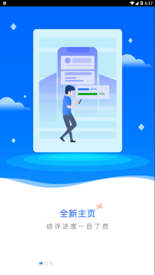 新中考综评app学生版截图