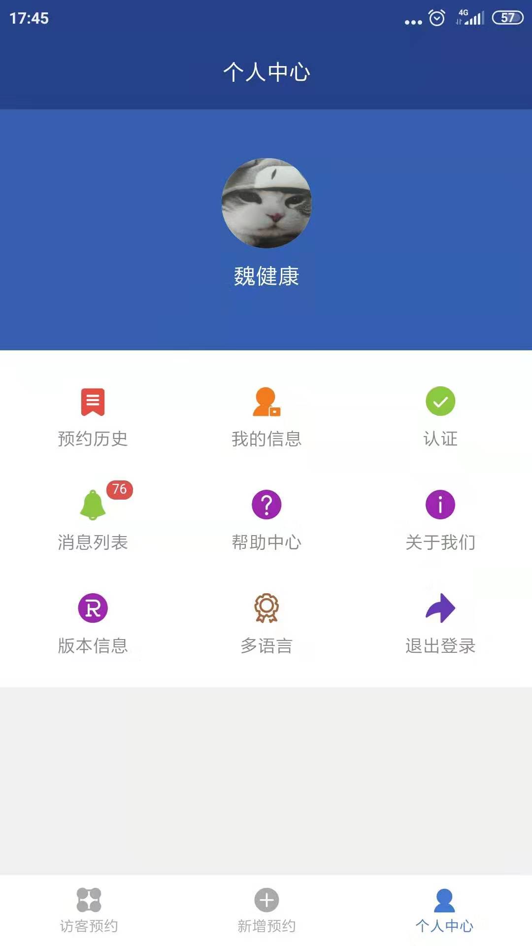 万华访客截图