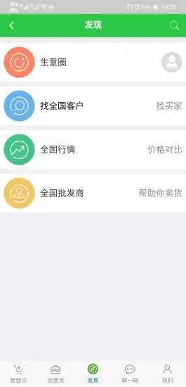 旺土地app(农产品)截图