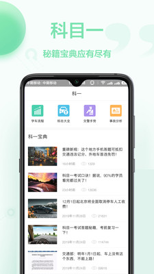 驾考帮app截图