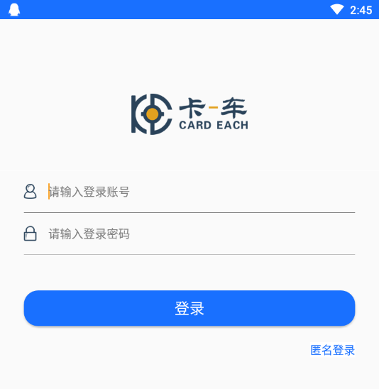 卡一车货主端app