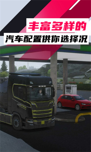 欧洲卡车驾驶模拟器3