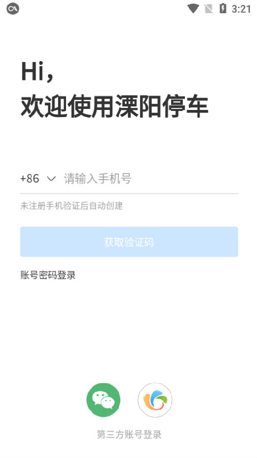 溧阳停车app