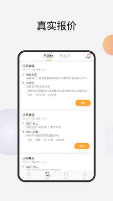 兖矿智慧物流端app截图