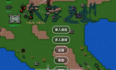 铁锈战争失落之地(Rusted Warfare)截图