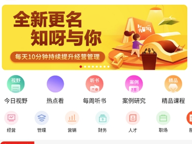 知呀app(企业学习)