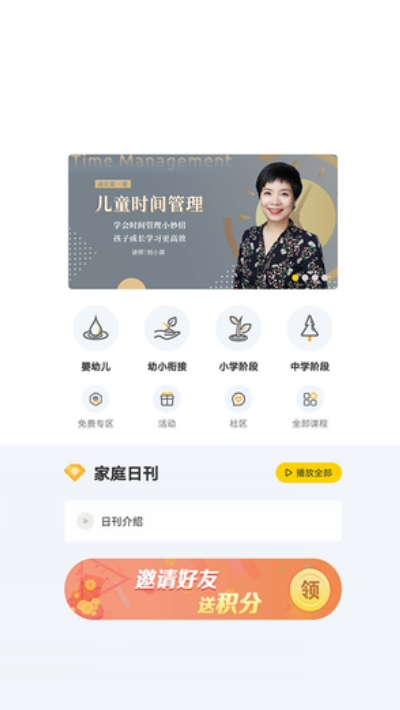 家庭之星app(家庭教育)截图