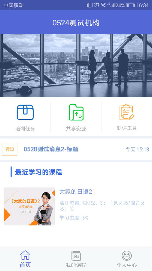 北外在线企业学院app在线下载