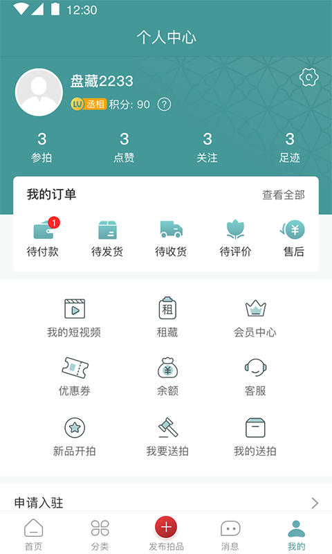 盘藏app(收藏拍卖)截图