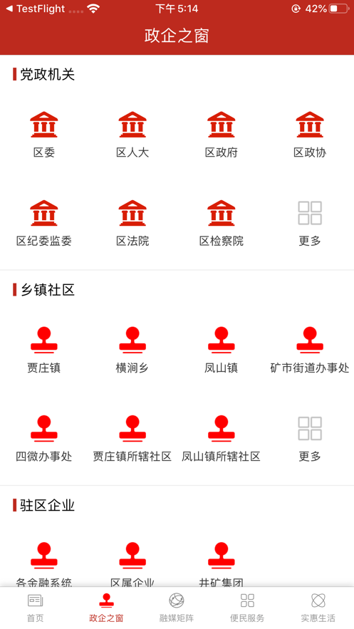 矿区融媒app截图