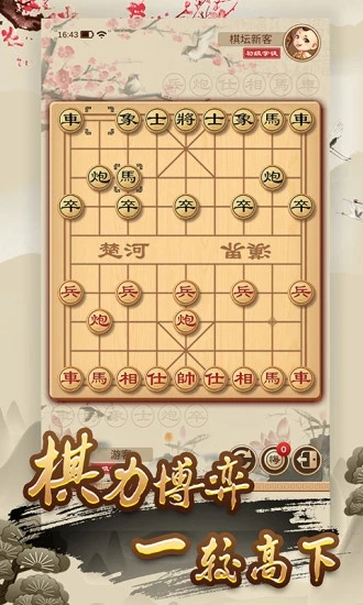 全民象棋截图