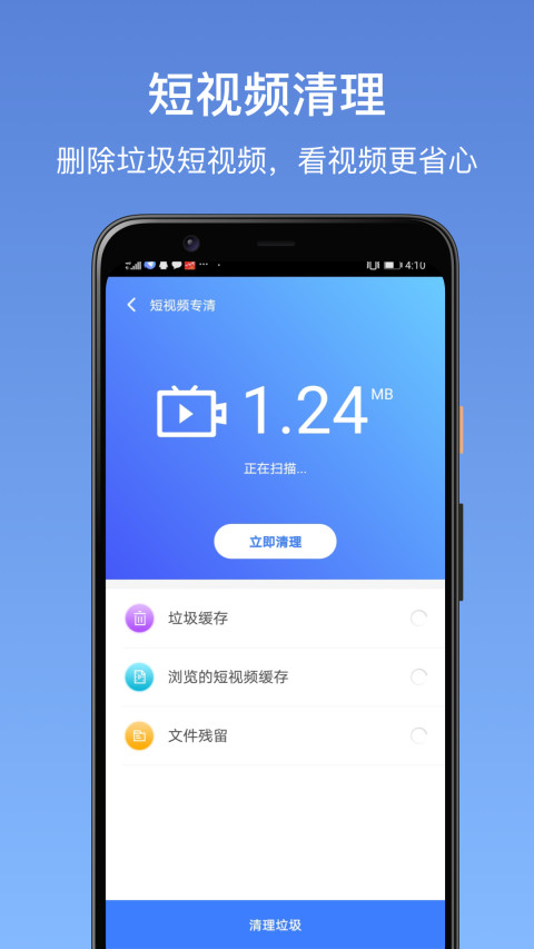 卓大师清理app截图