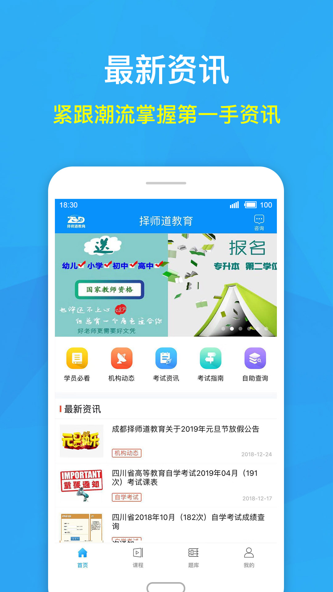 择师道教育截图