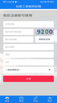 创客照妖镜在线查询app截图