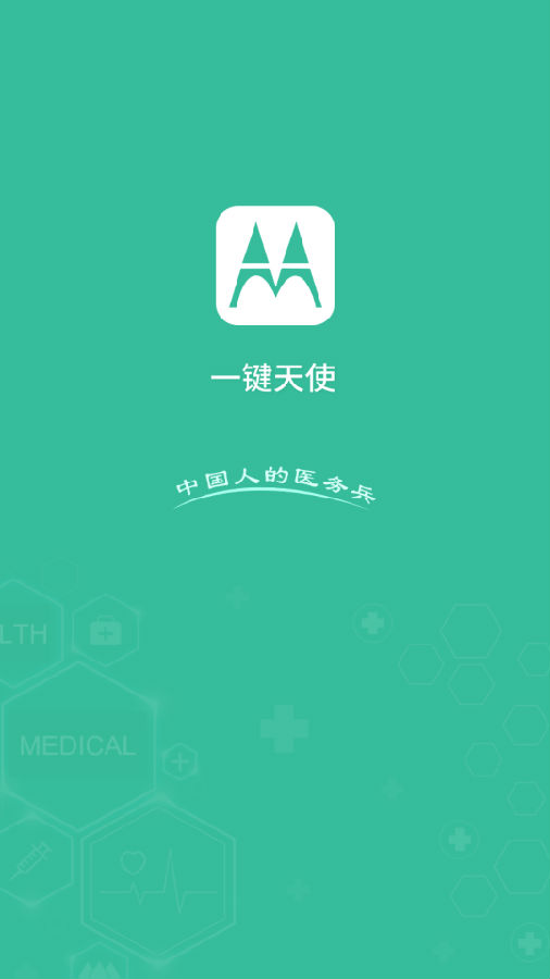 一键天使app