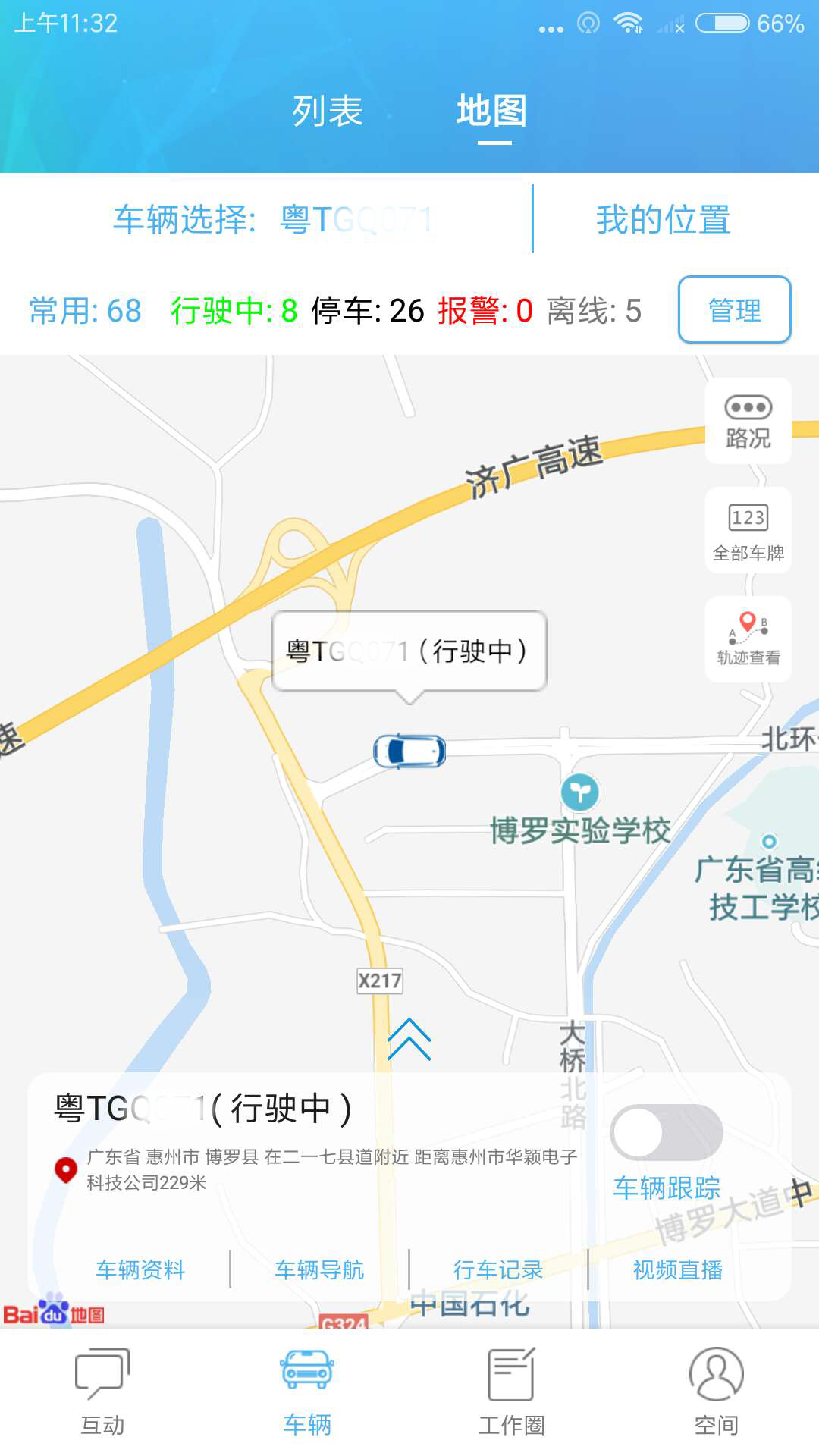 物联工作圈app截图