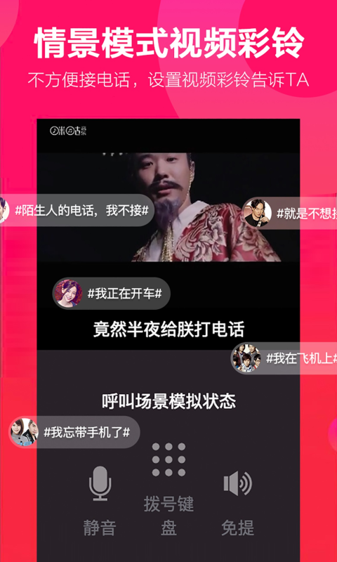 视频彩铃免费设置app