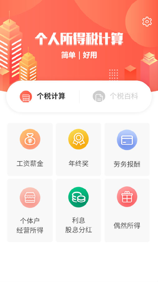 个税查询app