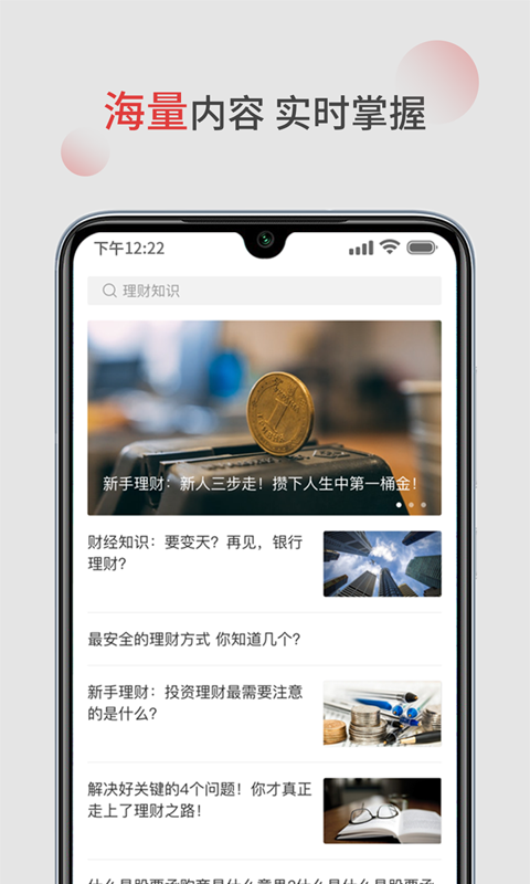 财智社app(创业服务)截图