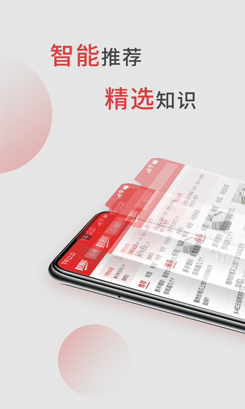 财智社app(创业服务)截图