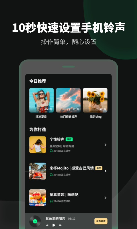 铃声流行歌曲大全app截图