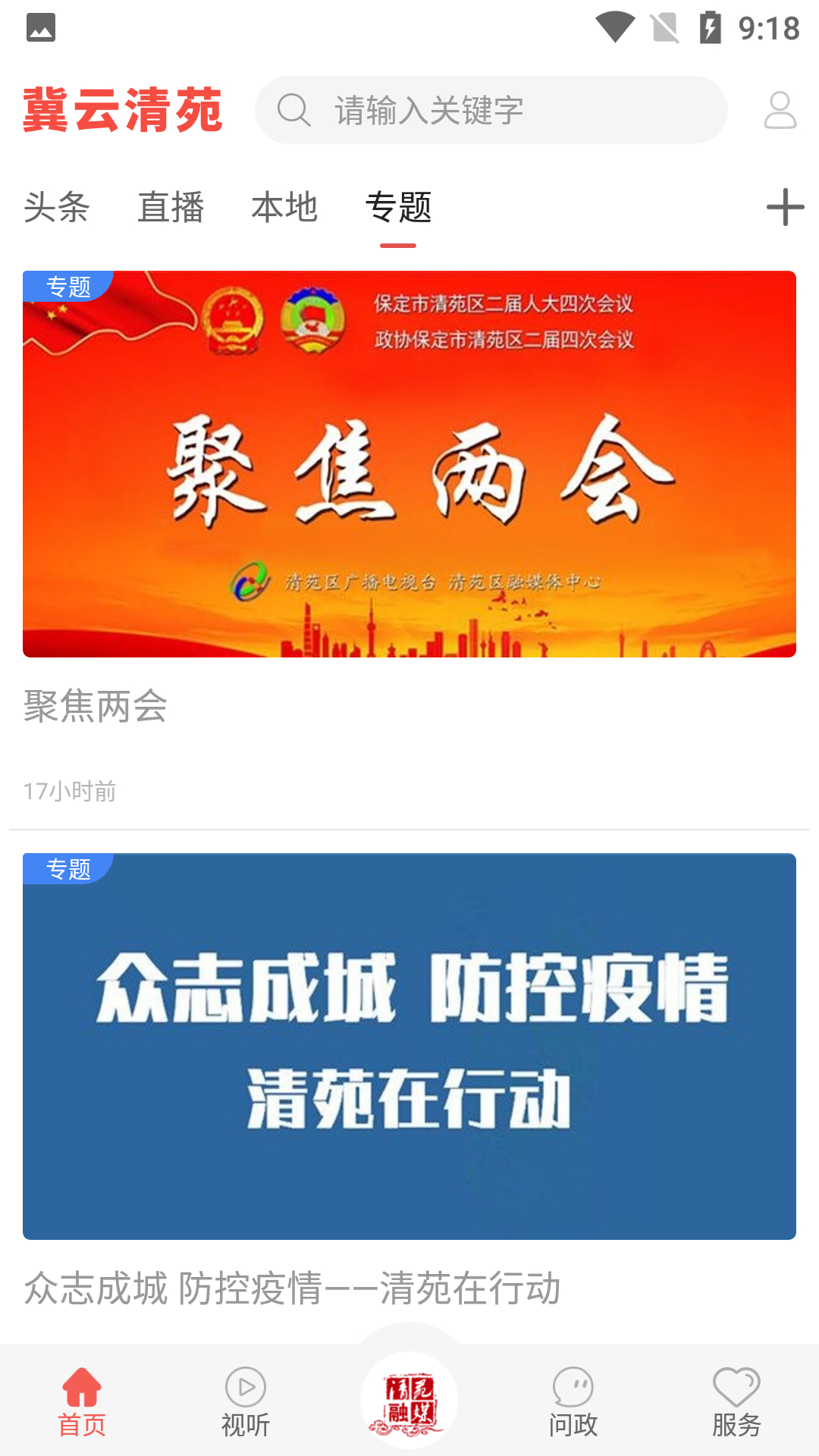 冀云清苑app截图