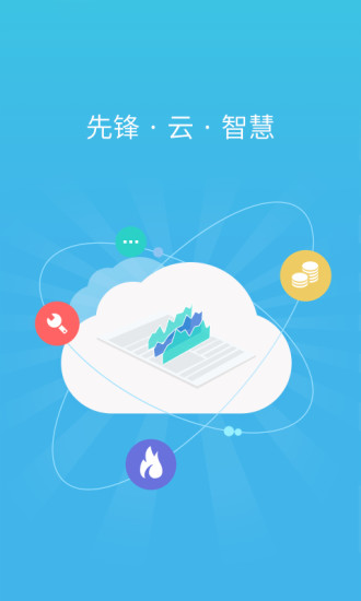 锋云慧app截图