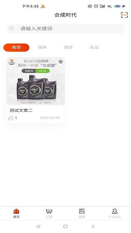 合成时代网点App截图