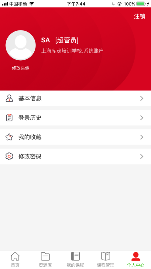 智造e课堂app截图