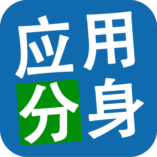 分身小秘书app